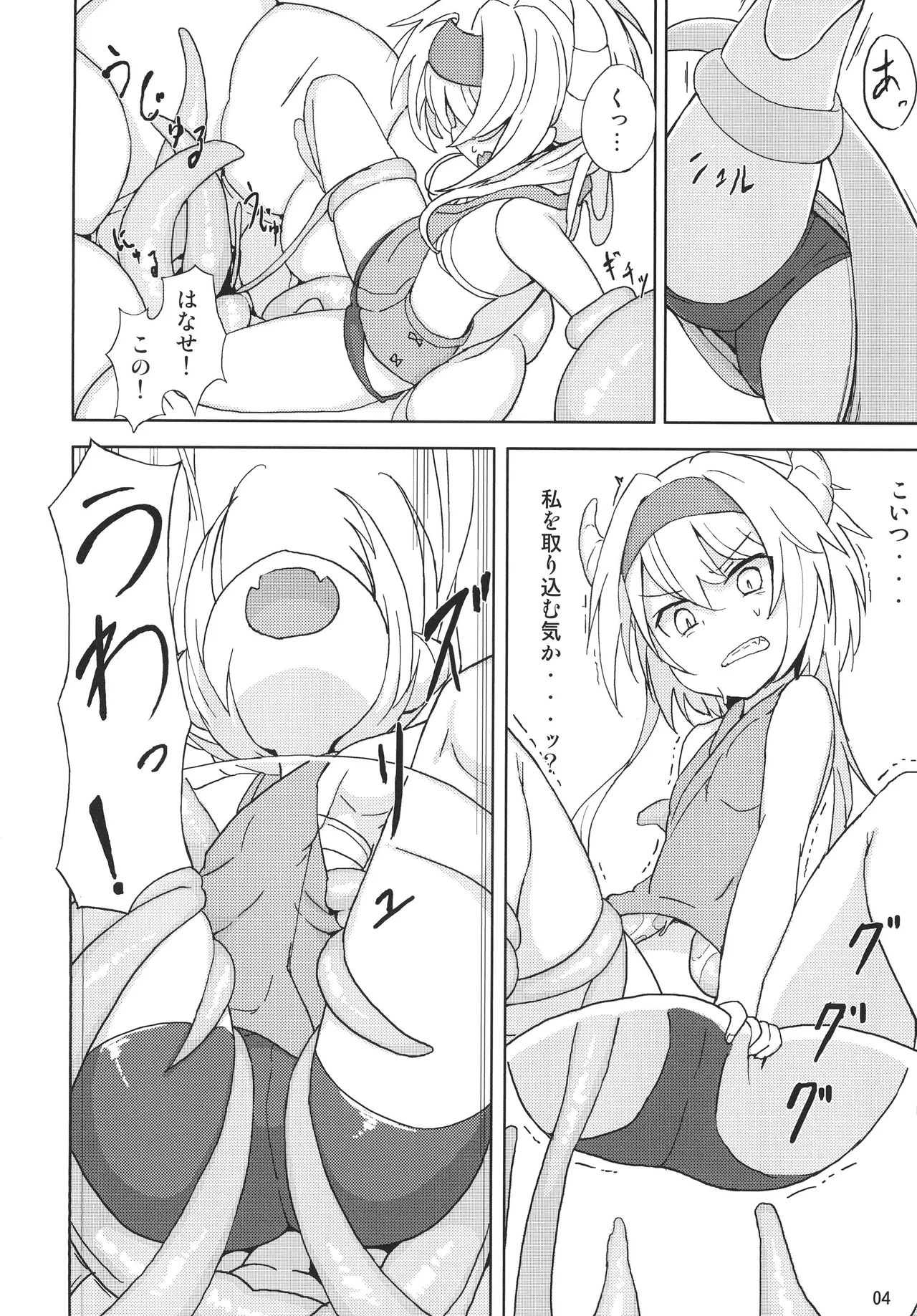 鬼娘が触手に食べられる本 page 3 full