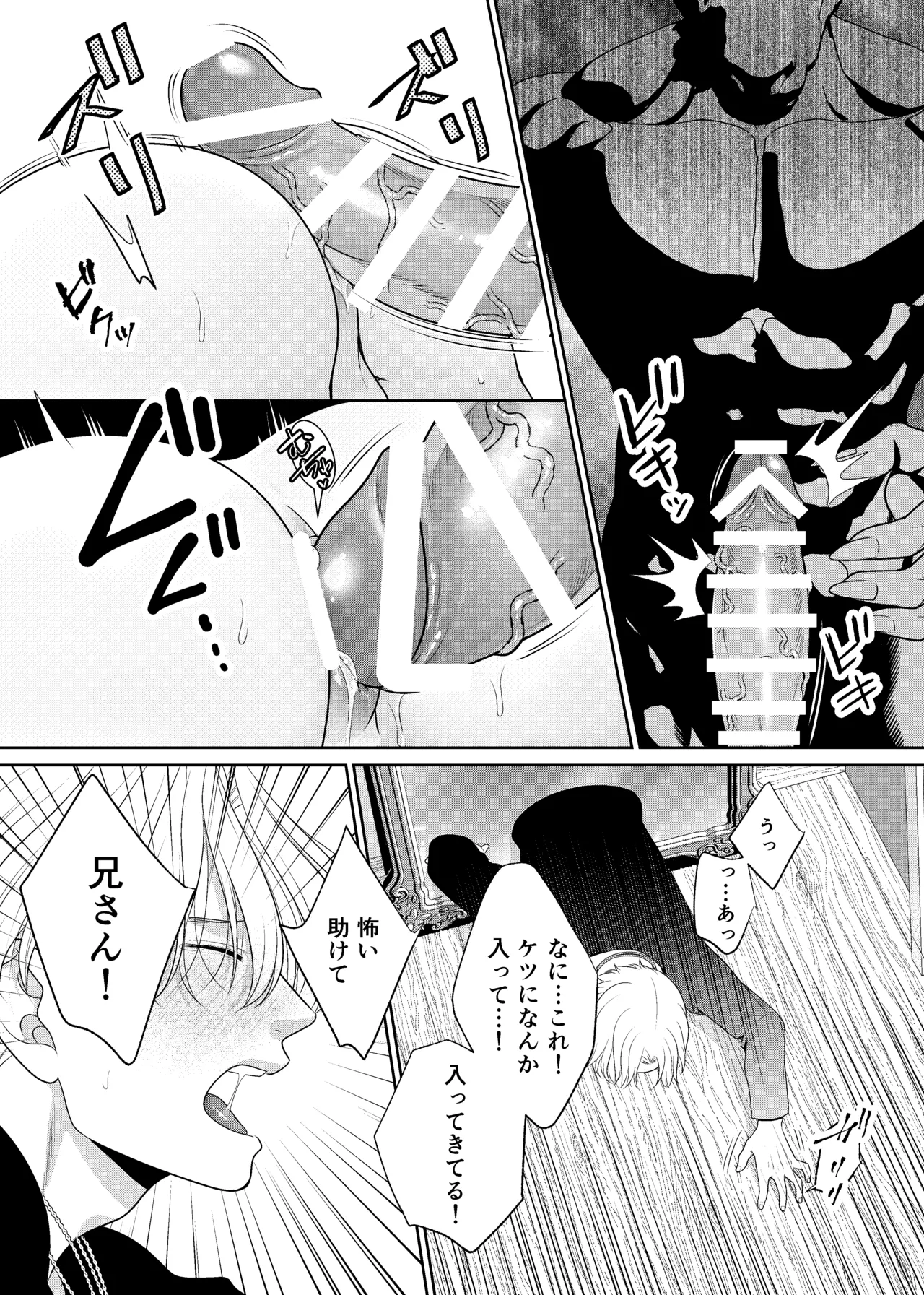 鏡の悪魔 page 11 full