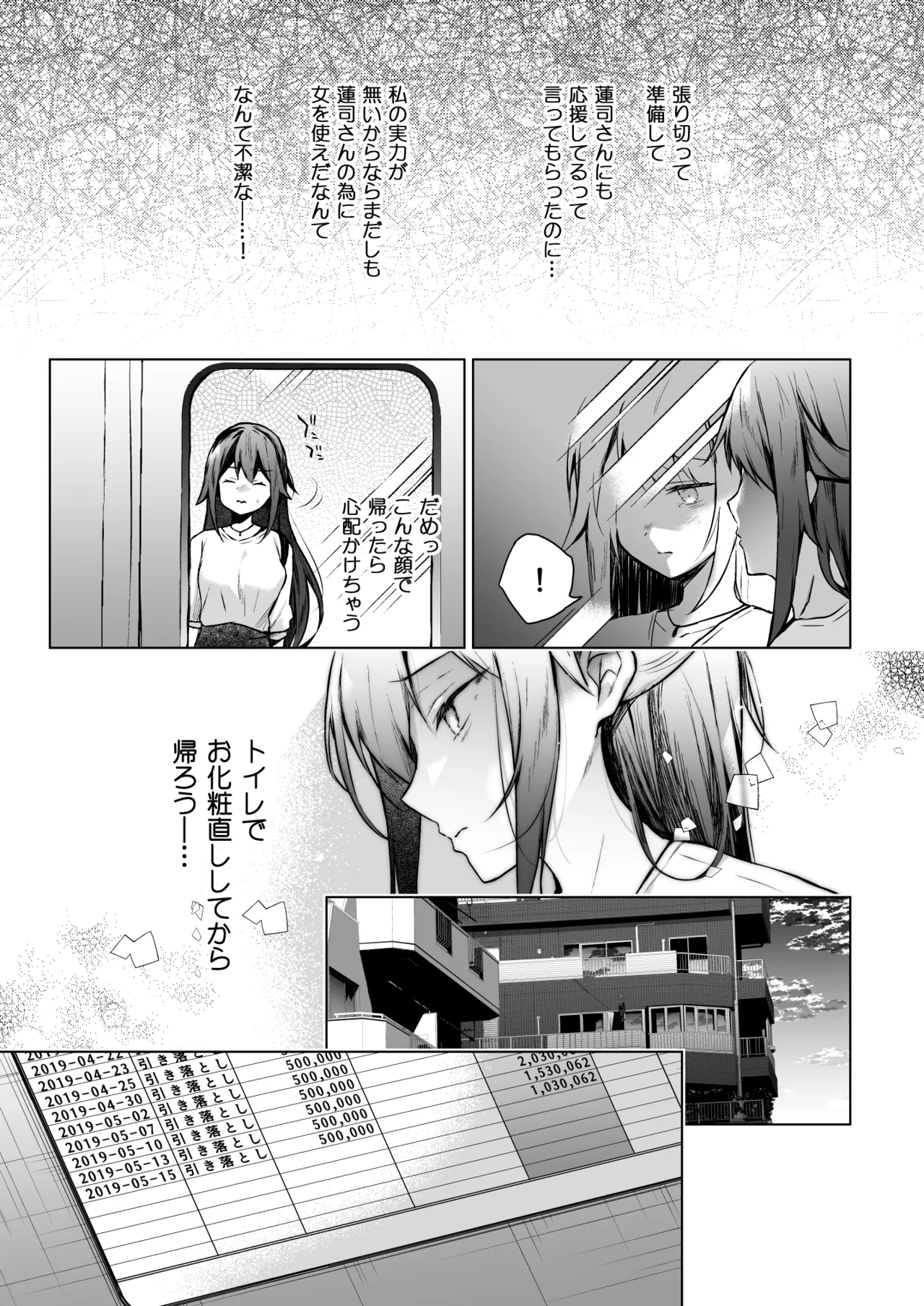 Comitia Shucchou Henshuubu ni Itta Hi kara Tsuma no Yousu ga... page 12 full