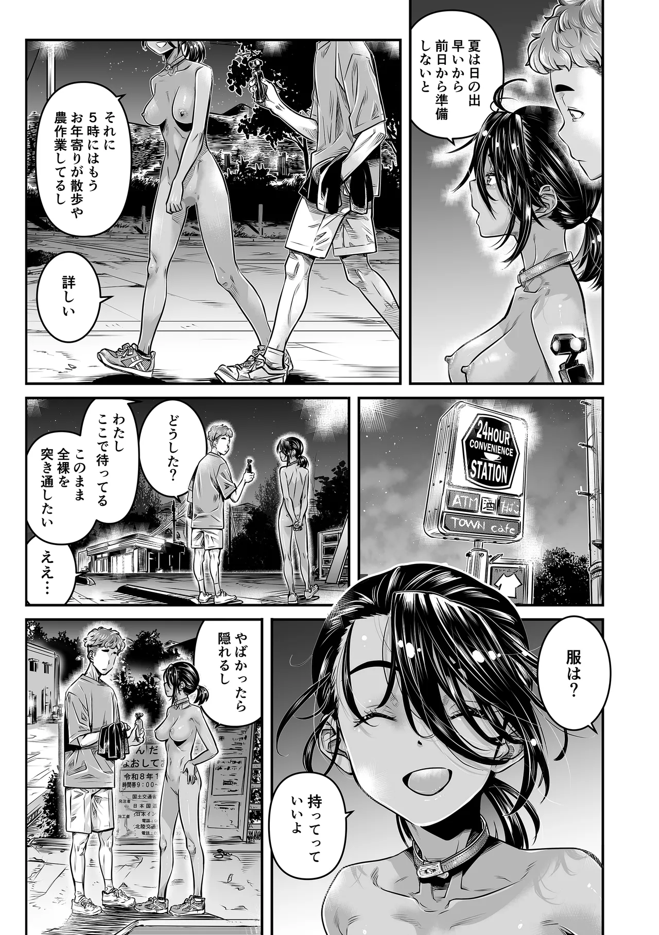 日焼けの全裸ガールは、どうせヤるなら深夜の道路で生ハメしたい page 12 full