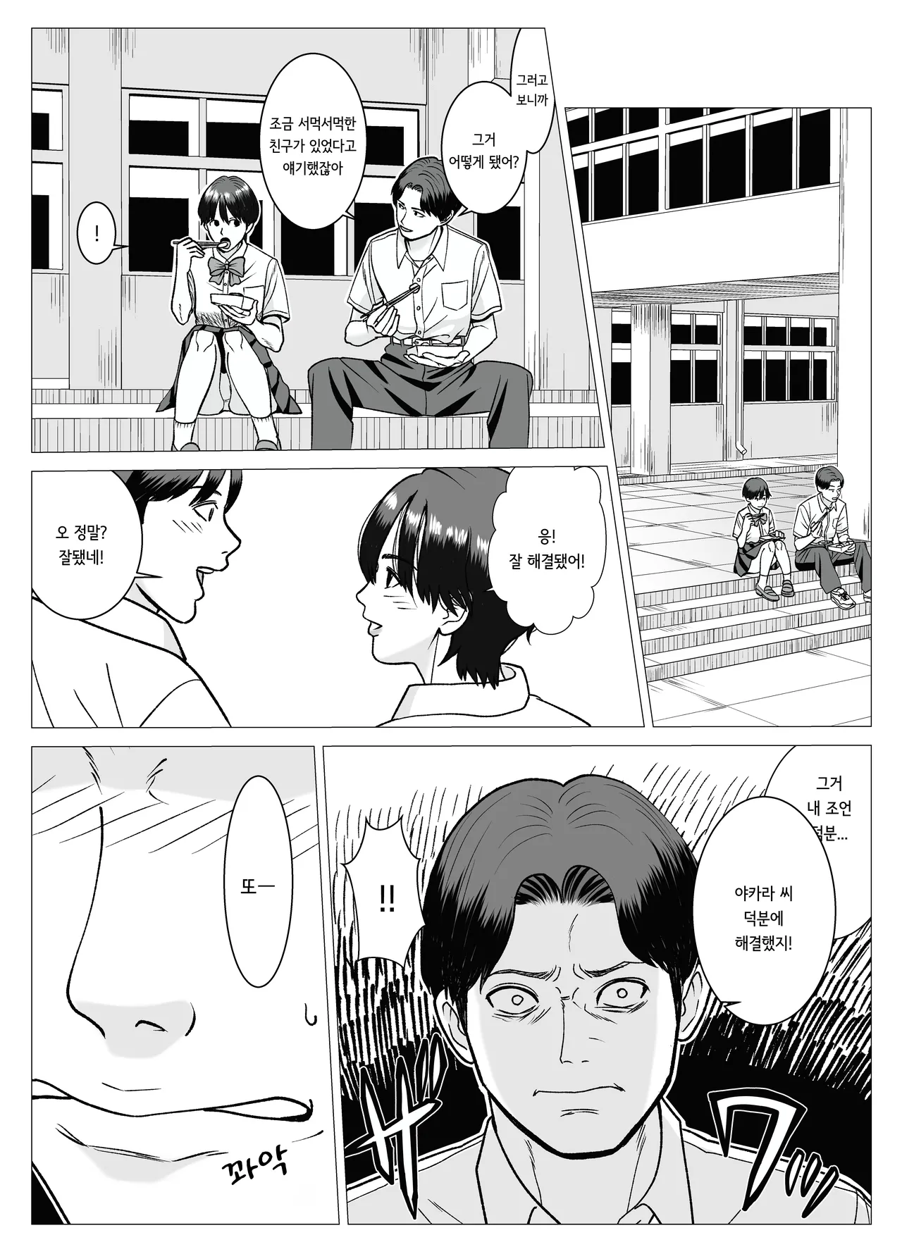 SNS 01 page 10 full