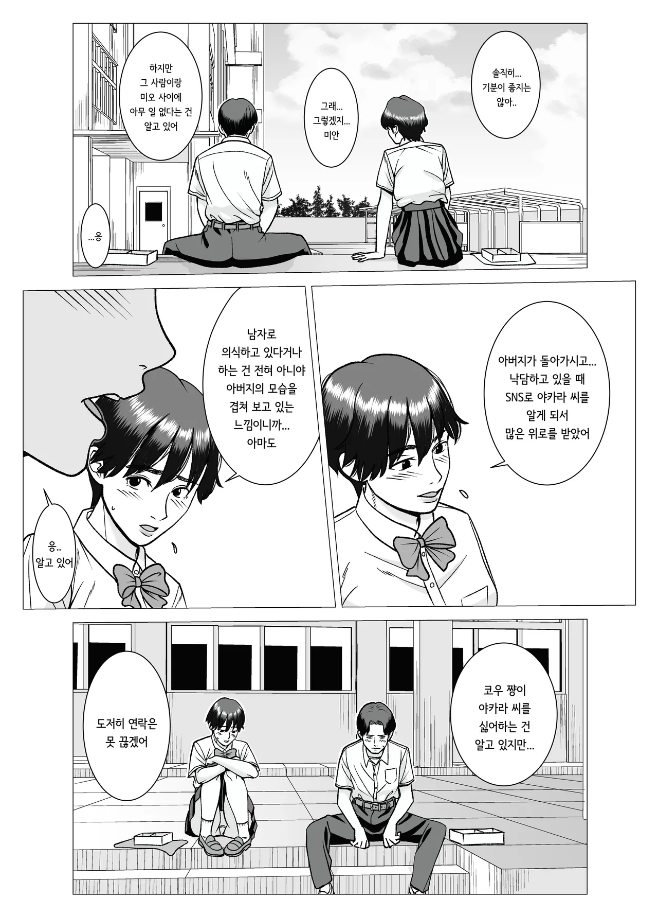 SNS 01 page 12 full