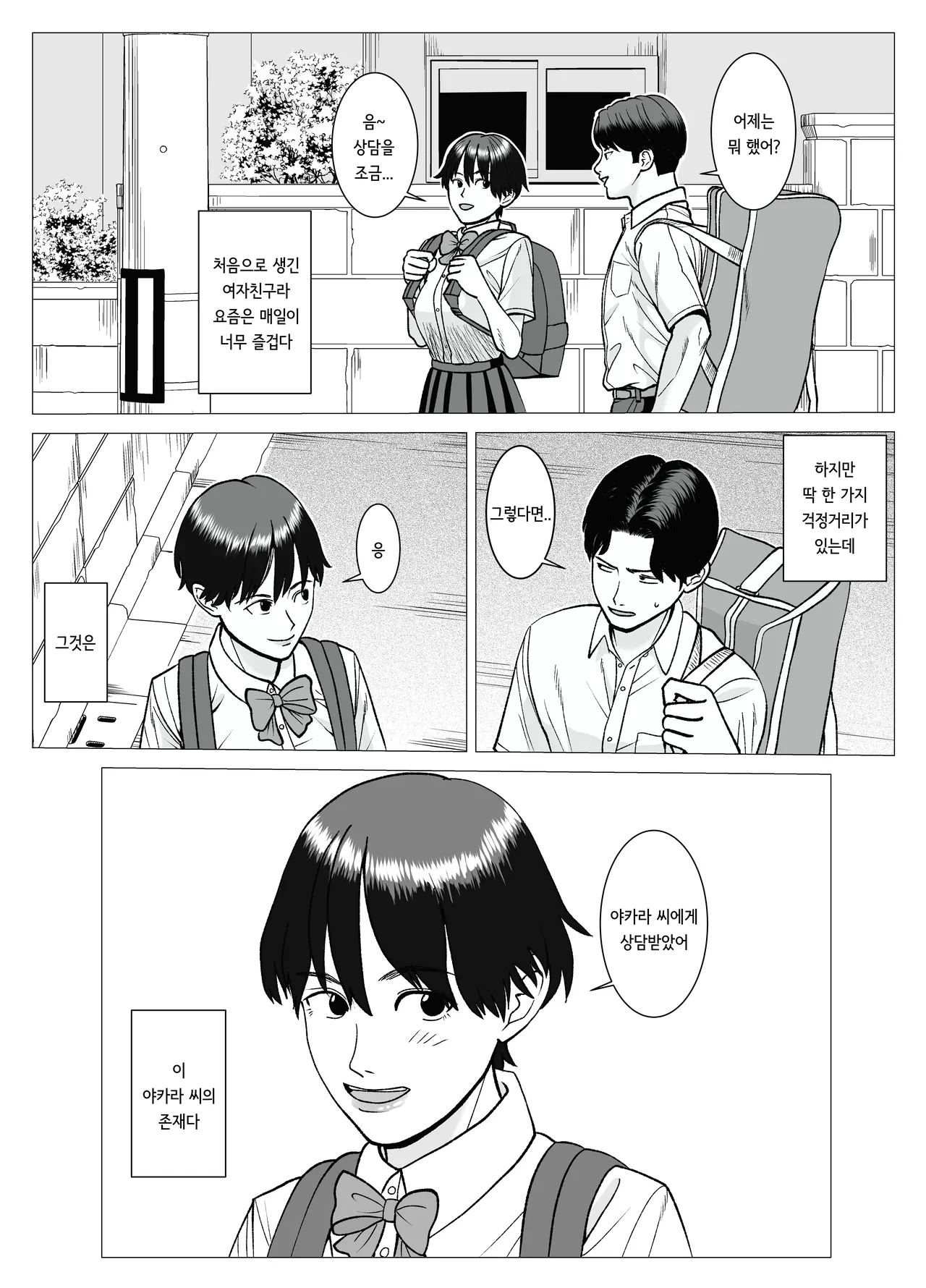SNS 01 page 5 full