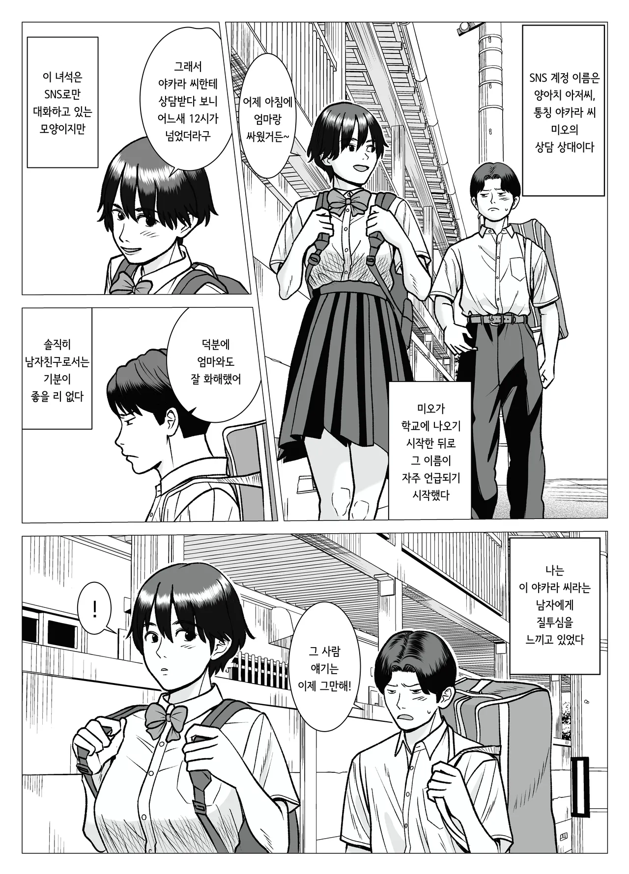 SNS 01 page 6 full