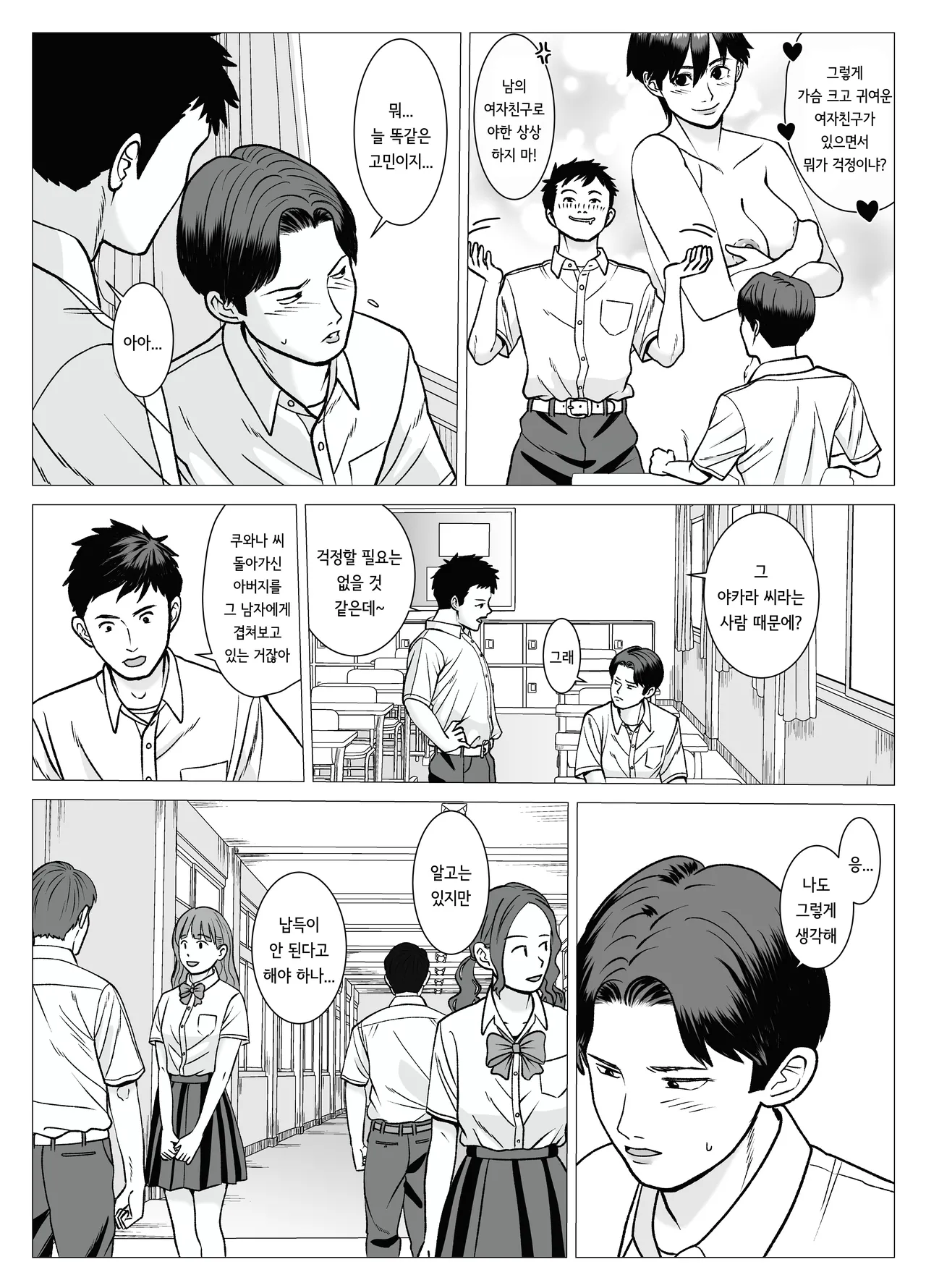 SNS 01 page 9 full