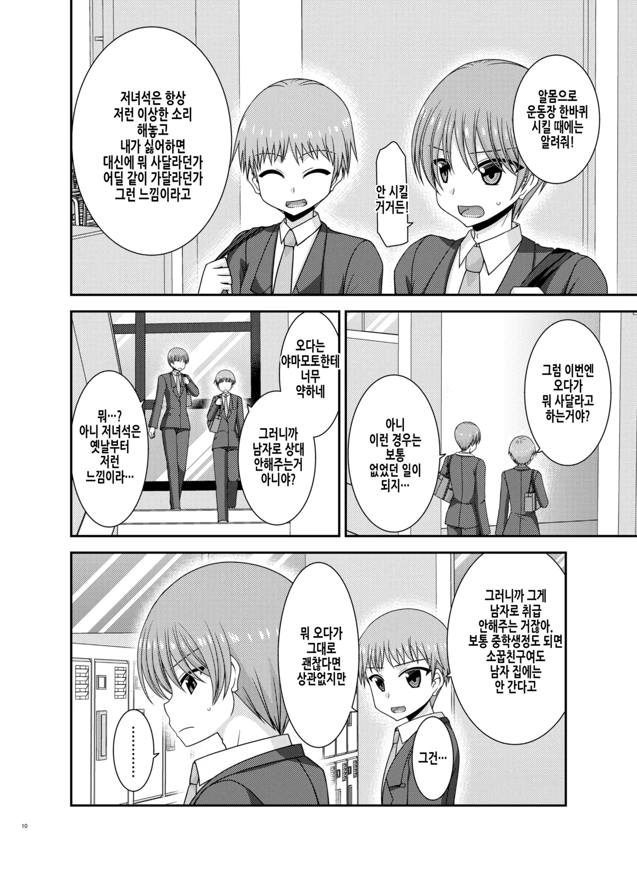 Netorare Roshutsu Shoujo | 네토라레 노출소녀 page 10 full