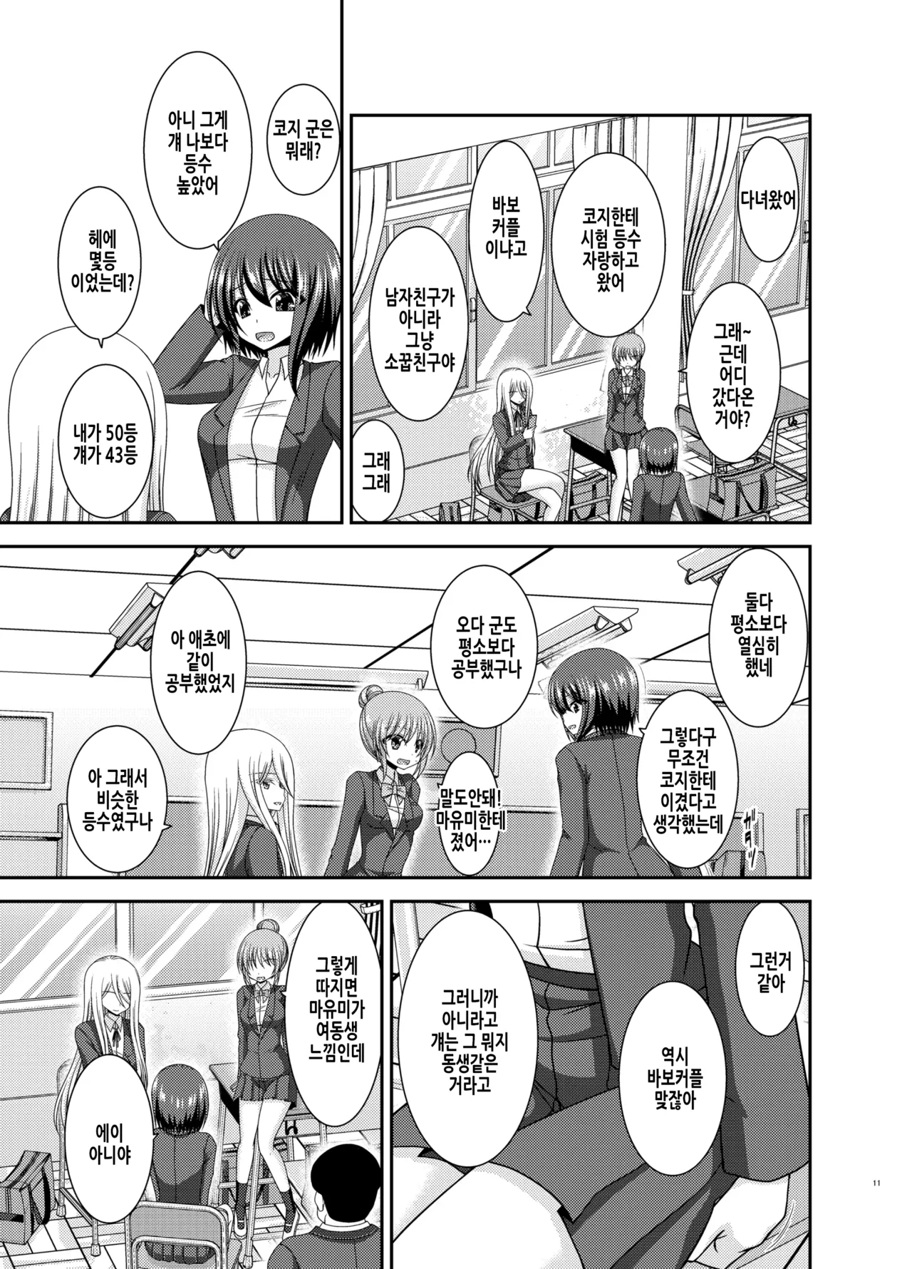 Netorare Roshutsu Shoujo | 네토라레 노출소녀 page 11 full