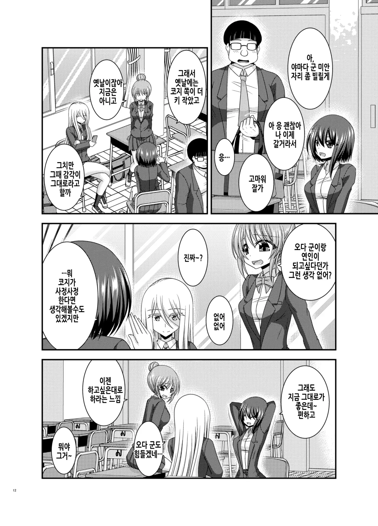 Netorare Roshutsu Shoujo | 네토라레 노출소녀 page 12 full
