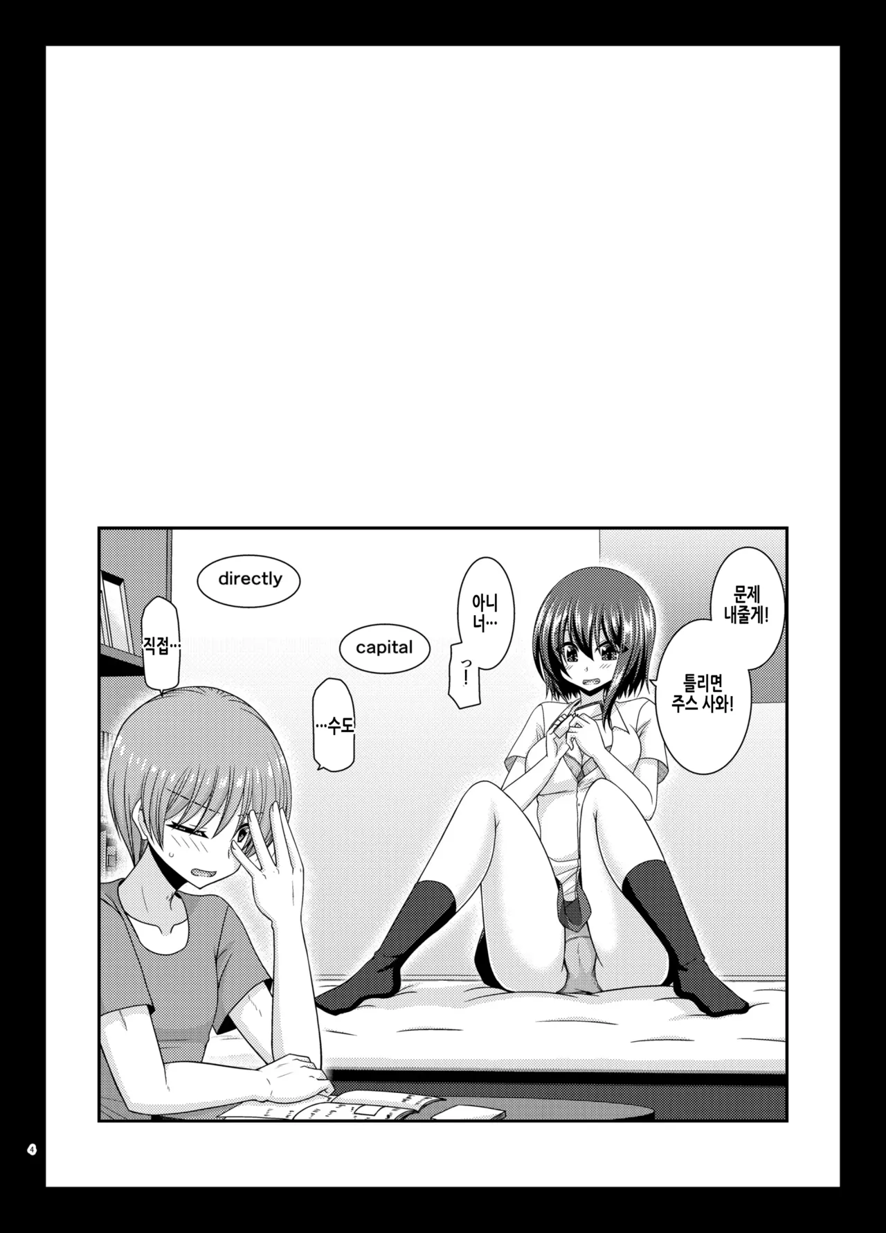 Netorare Roshutsu Shoujo | 네토라레 노출소녀 page 4 full