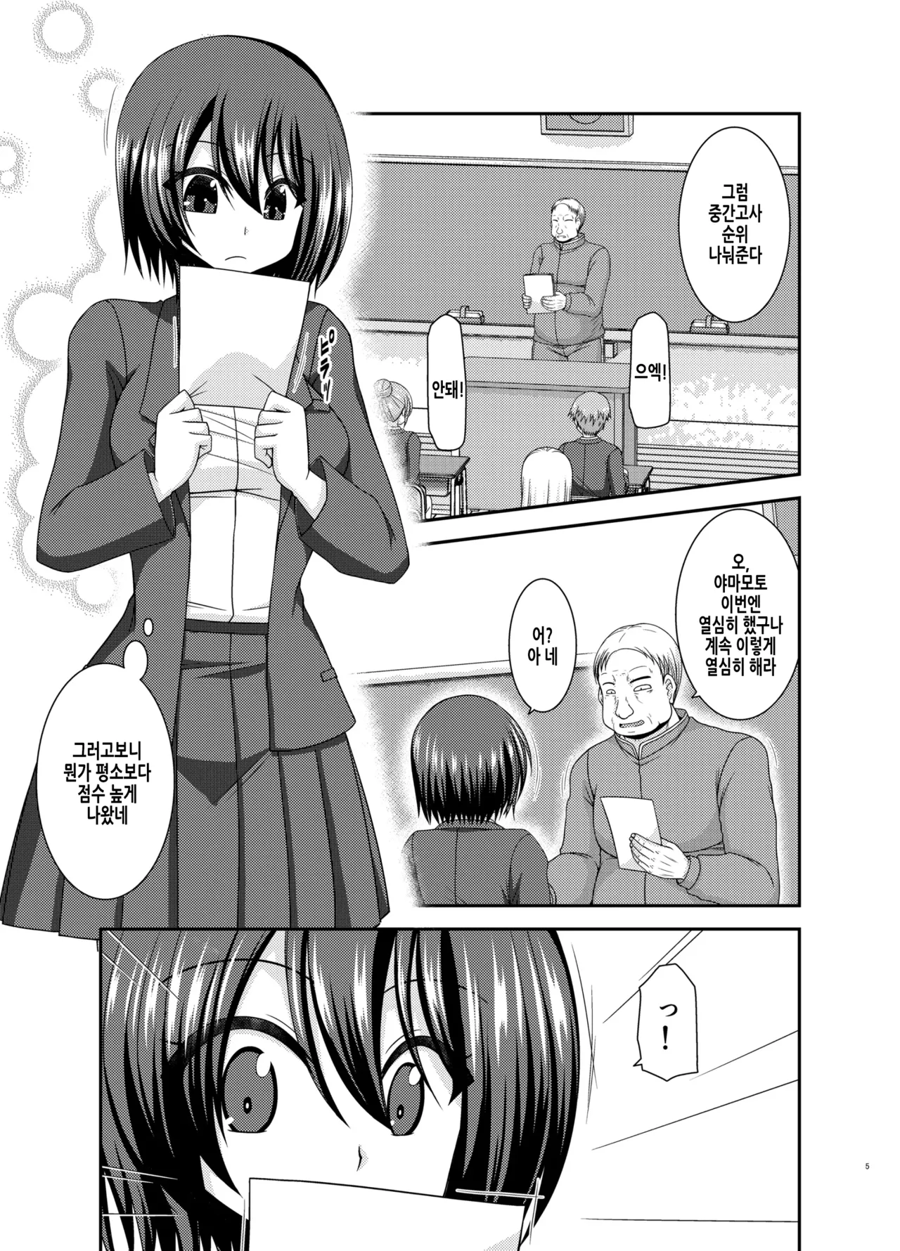 Netorare Roshutsu Shoujo | 네토라레 노출소녀 page 5 full