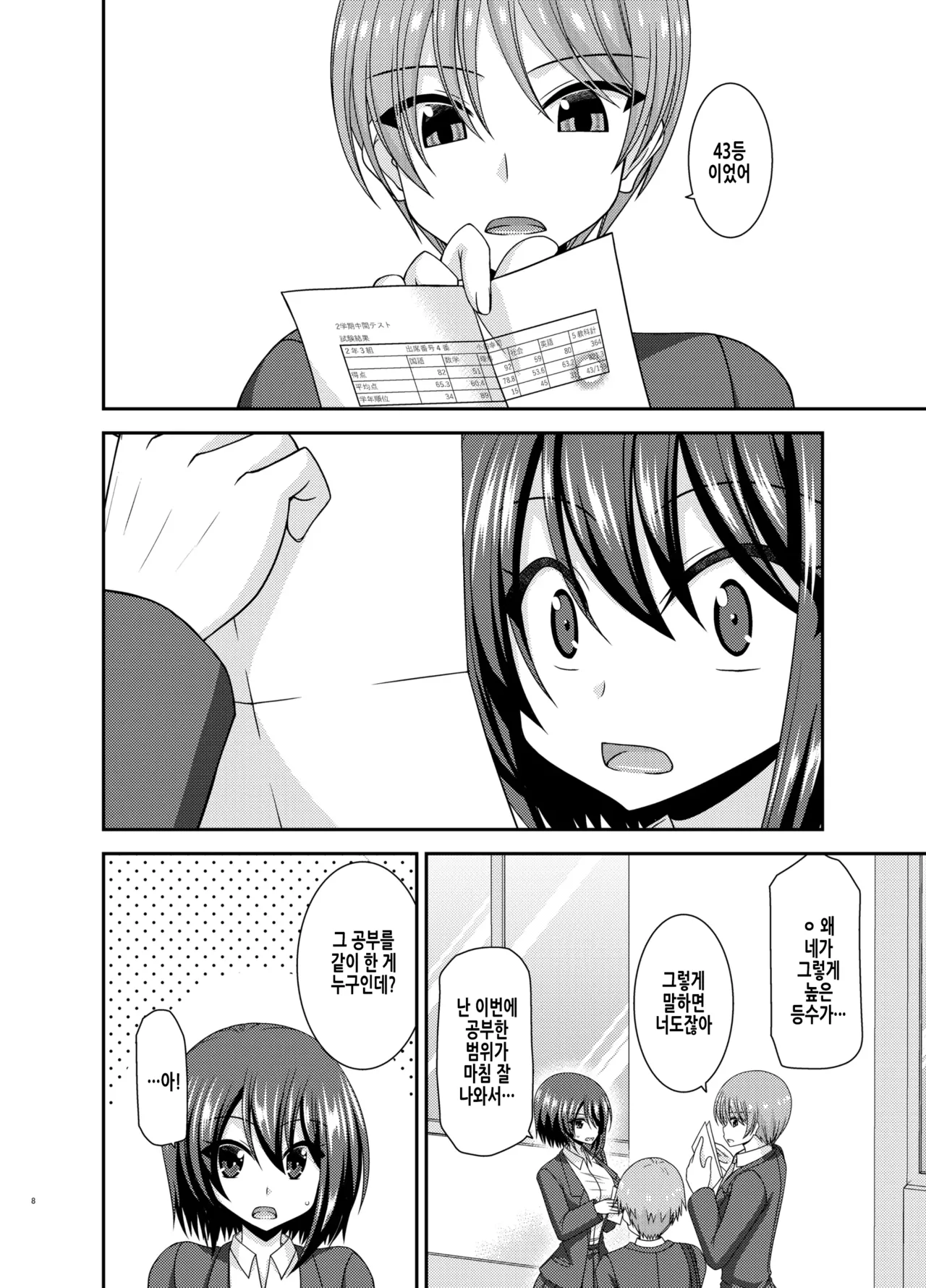 Netorare Roshutsu Shoujo | 네토라레 노출소녀 page 8 full
