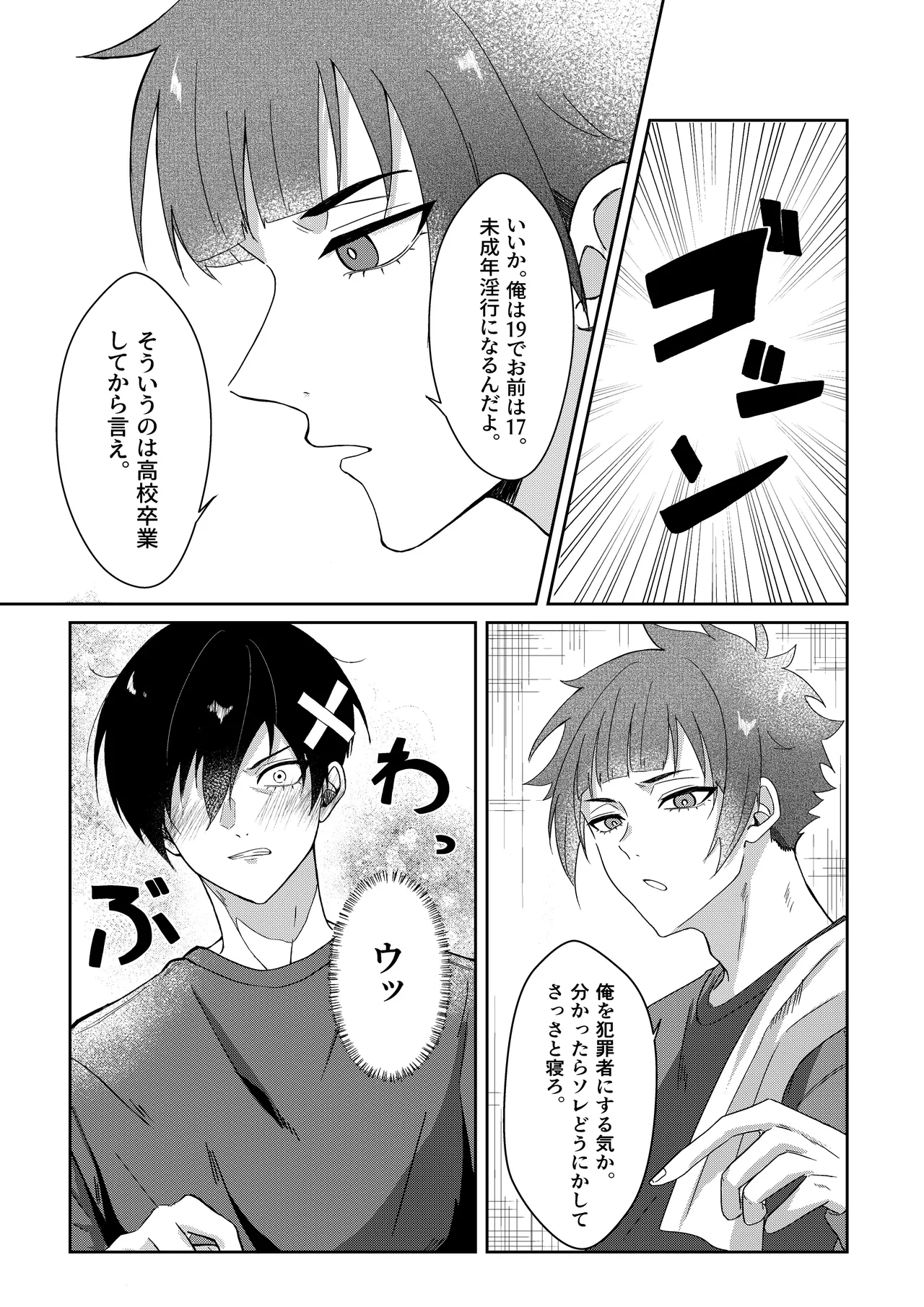 Sakura ga sakukoro ni, oretachi wa page 11 full