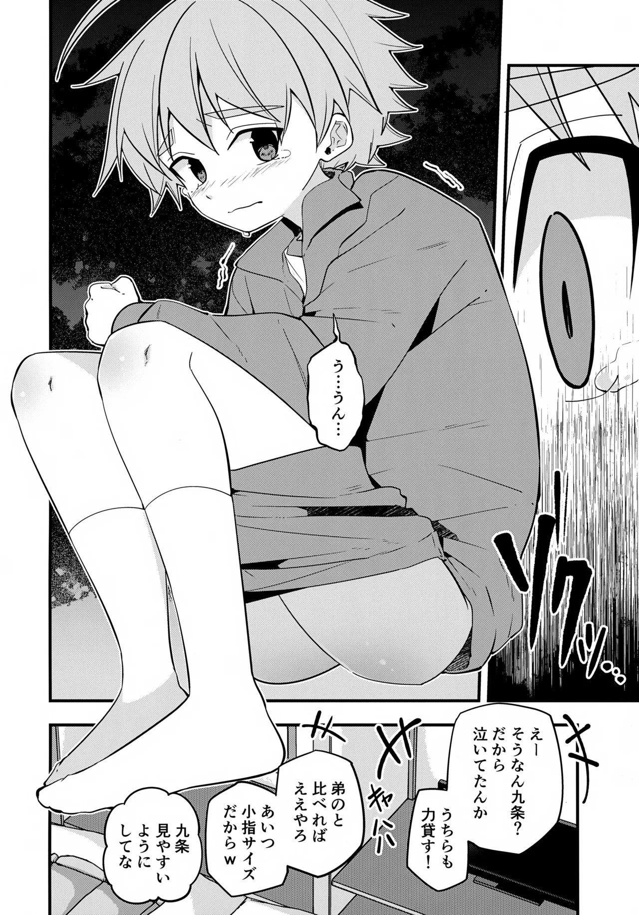 Hougen Danshi Shuuchi Jigoku Sokutei-hen page 11 full