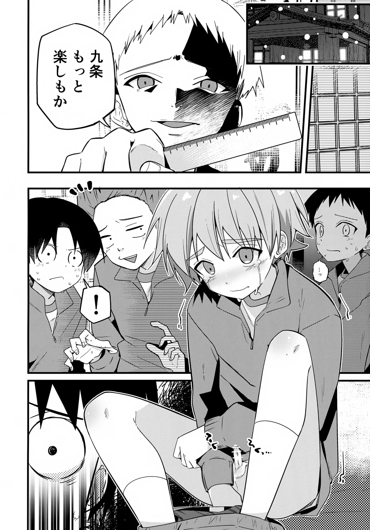 Hougen Danshi Shuuchi Jigoku Sokutei-hen page 3 full