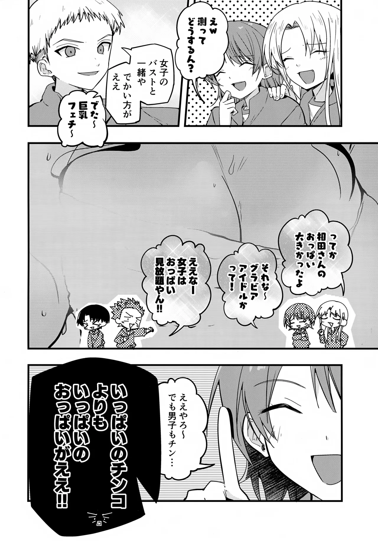 Hougen Danshi Shuuchi Jigoku Sokutei-hen page 9 full