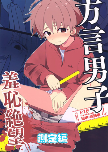(Boys Parade 7) [Pfactory (Pikachurin)] Hougen Danshi Shuuchi Jigoku Sokutei-hen cover