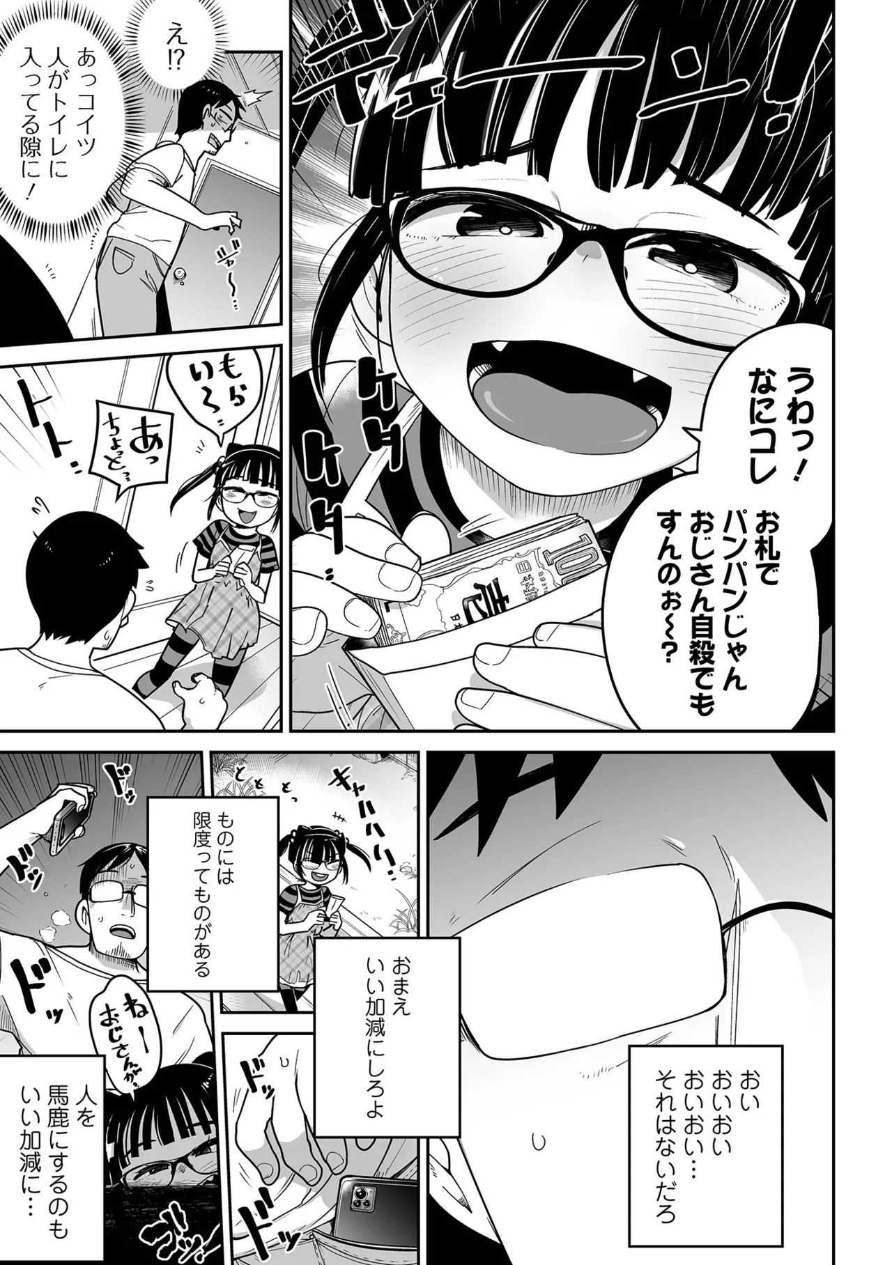 Mesugaki vs Wanabi Ojisan page 11 full