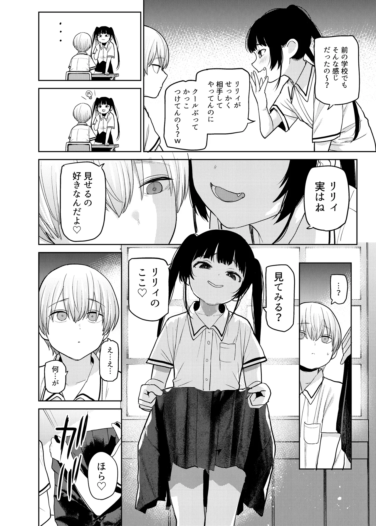 リリィちゃんの悪戯よりもスキなコト♡ page 8 full