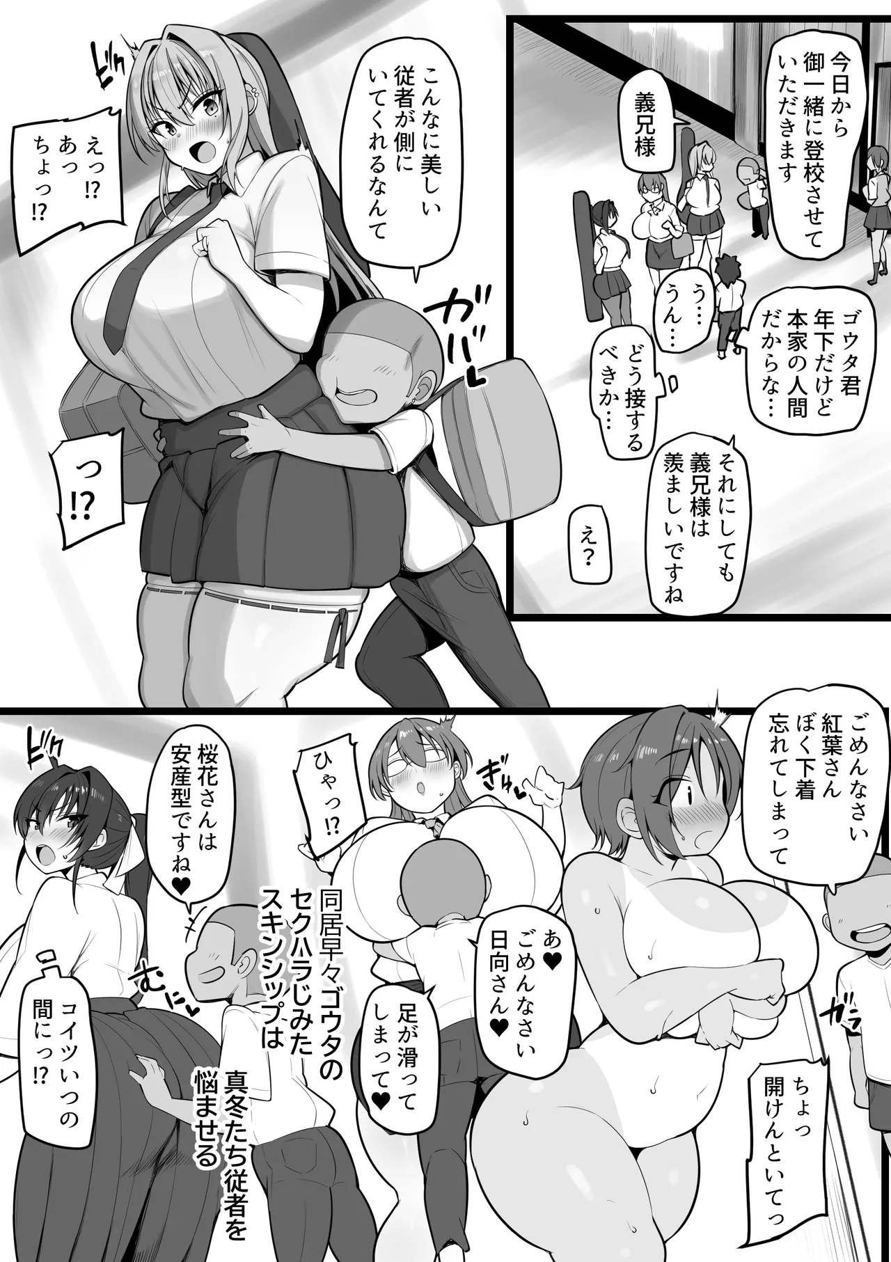 Netorare Servant page 11 full