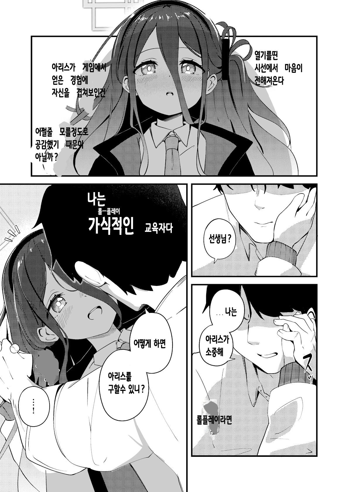 Kore wa, Role Play desu kara | 이건 롤플레이 이니까요 page 11 full