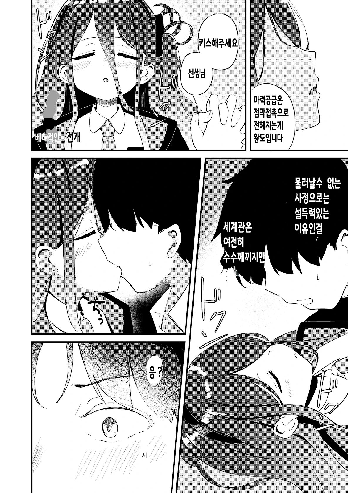 Kore wa, Role Play desu kara | 이건 롤플레이 이니까요 page 12 full