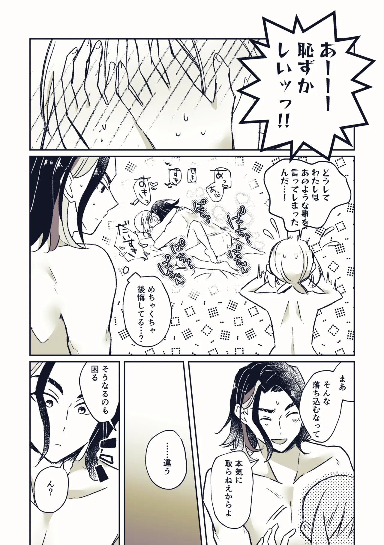 Ajiwatta Nochi ni wa Okaeshi o page 6 full