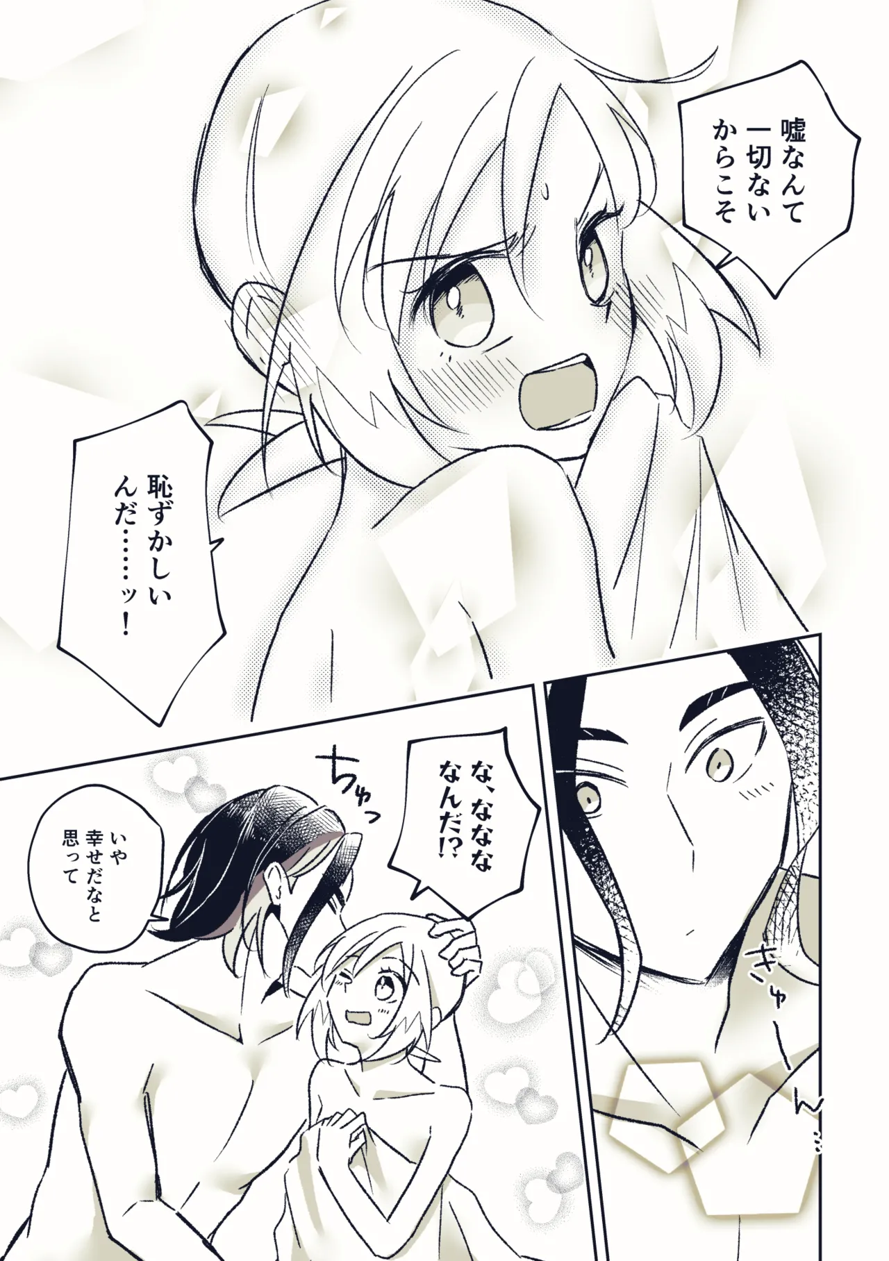 Ajiwatta Nochi ni wa Okaeshi o page 7 full