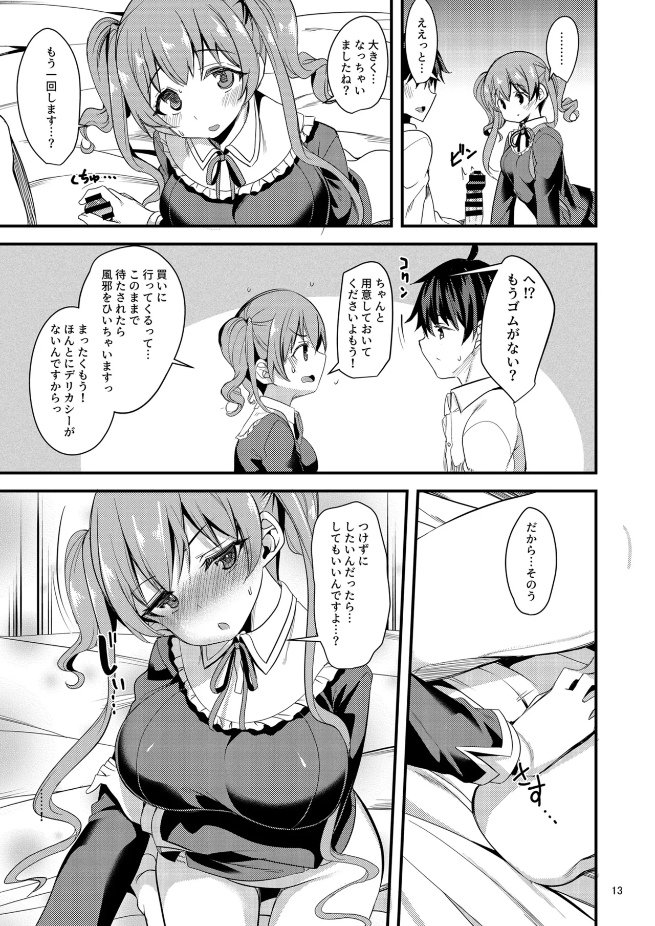 Tsumugi Make Heroine Move!! 03 page 12 full