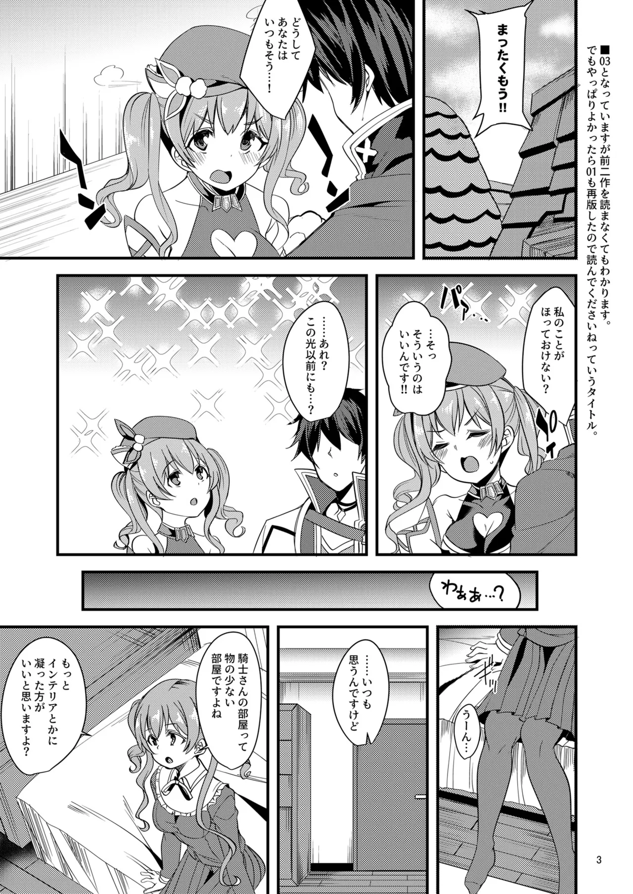 Tsumugi Make Heroine Move!! 03 page 2 full