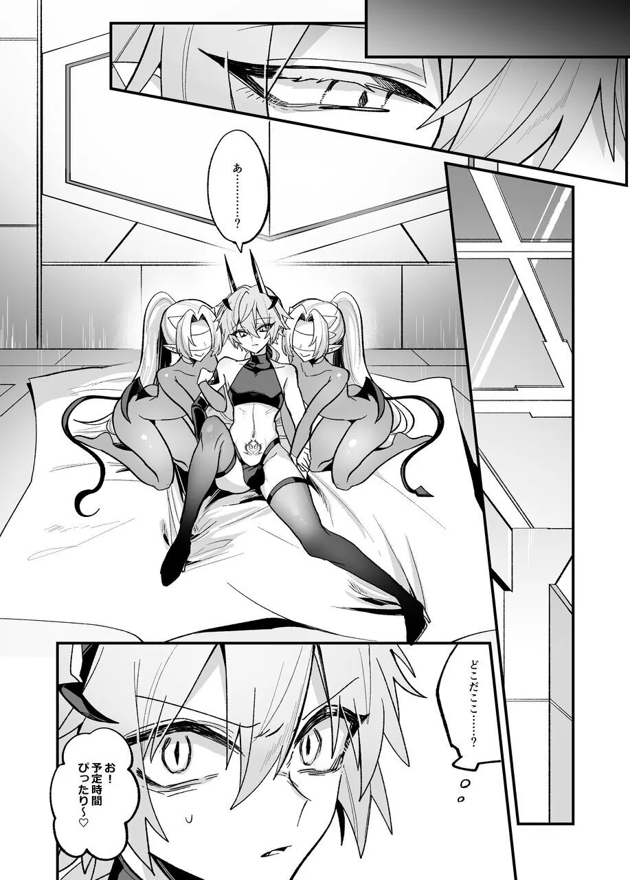 淫魔を監禁調教して無理やり婚約させる本 page 12 full