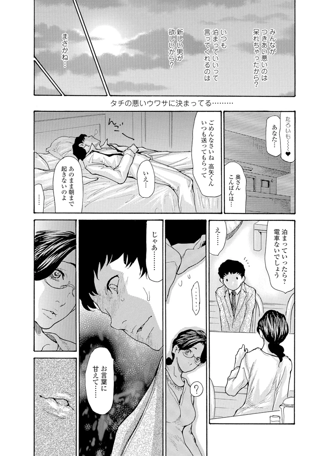 Web Comic Toutetsu Vol. 10 page 7 full