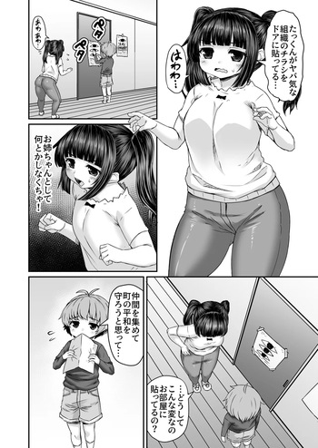 [ひまだら] スマホでお姉ちゃんをムチムチの戦闘員にしようとする弟 cover