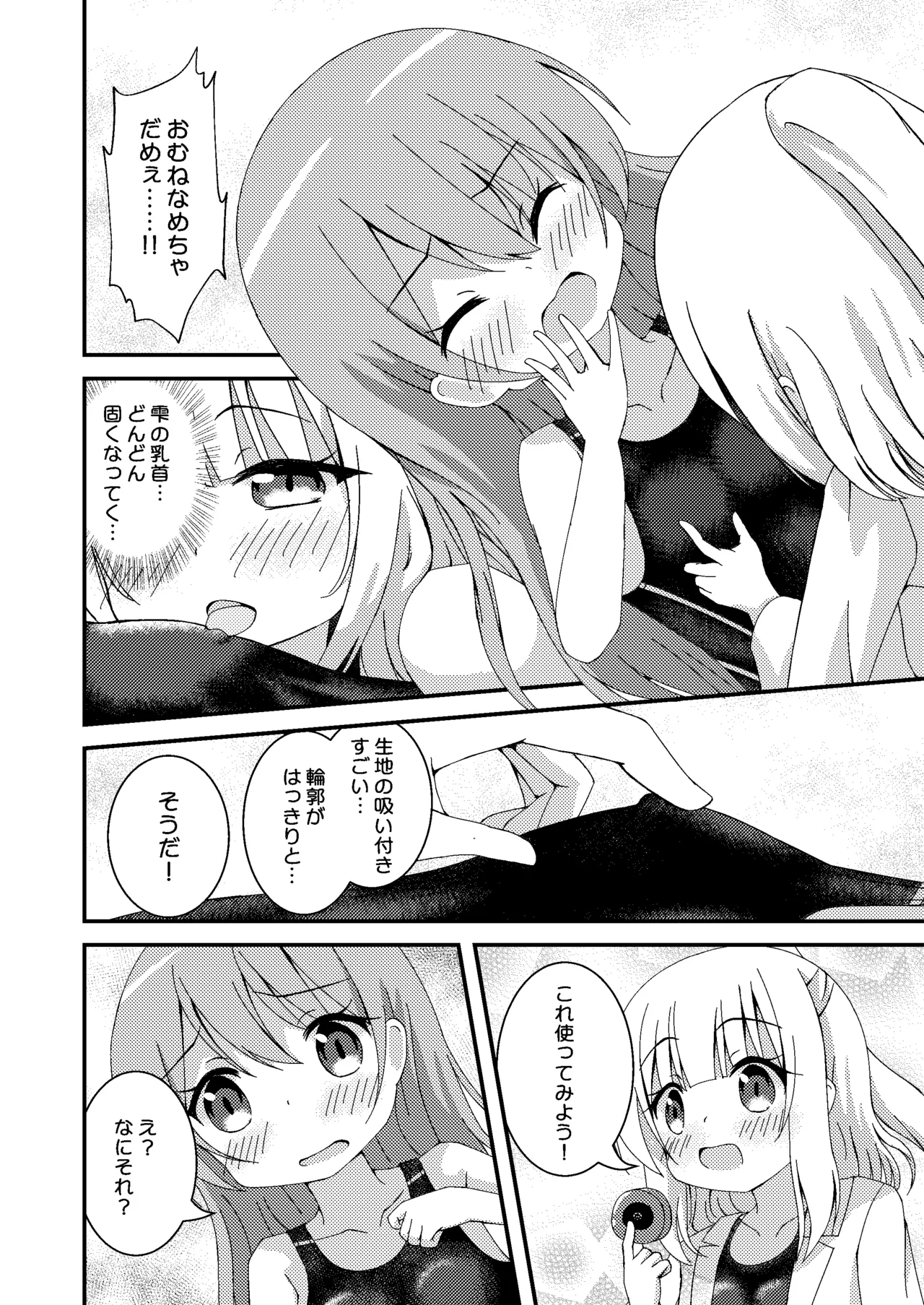 Kyouei Mizugi Kenkyuujo page 12 full