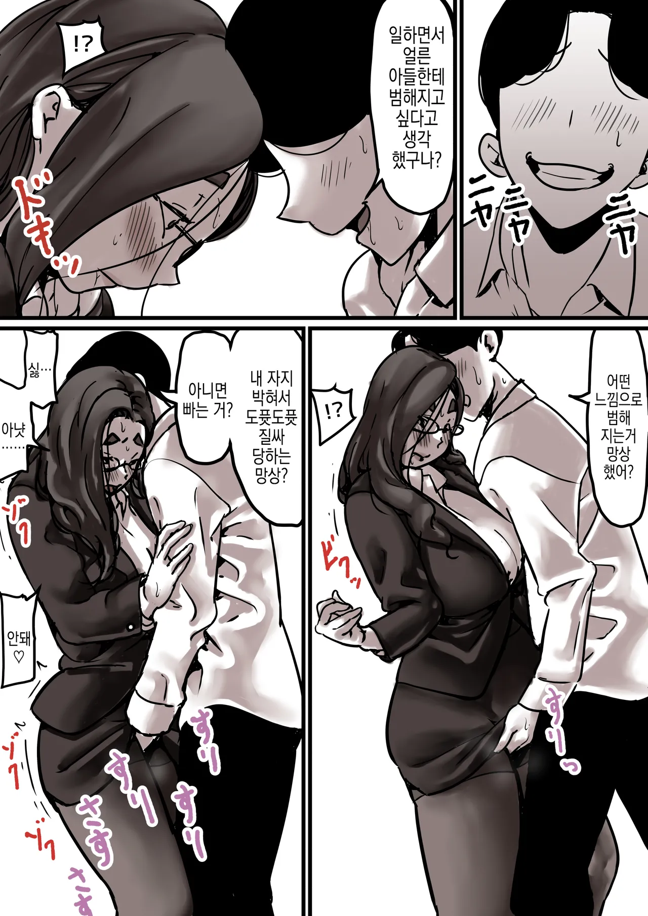 Haha to Ochite Iku Part 7 | 엄마와 함께 타락해 간다 Part 7 page 11 full