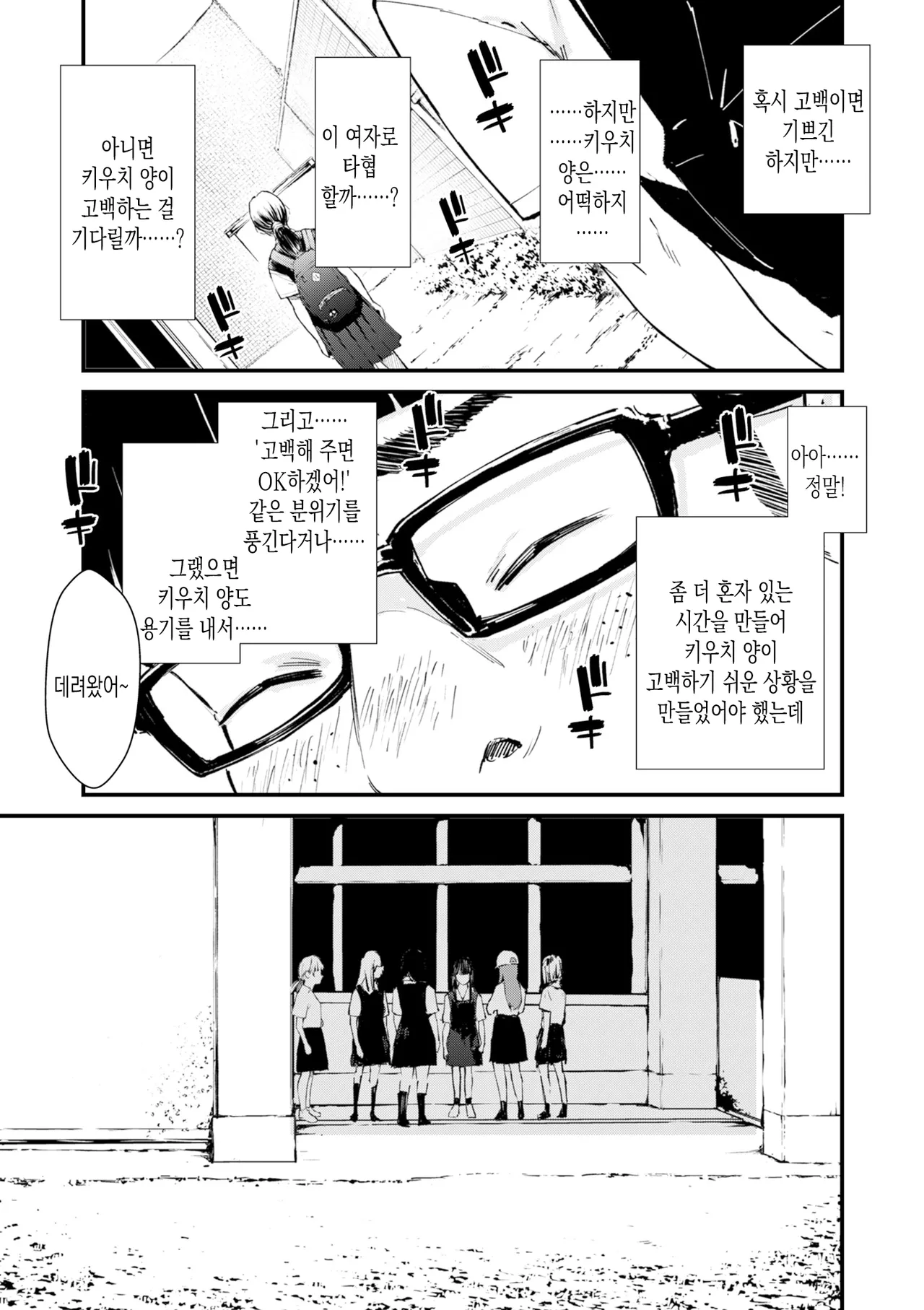 Chinpo Man ep.4 | 자지맨 4화 page 7 full