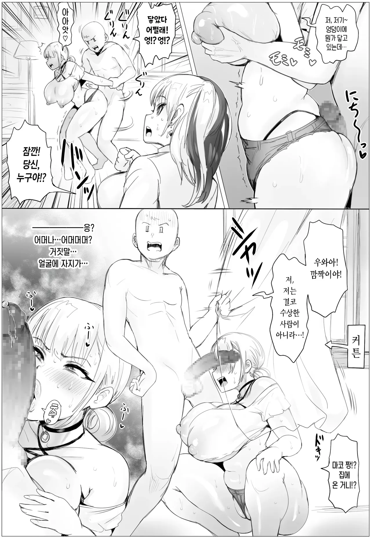 Muteikou-san Chi ni wa kiken Ga Ippai | 무저항 여자들의 집은 위험이 가득해 page 6 full