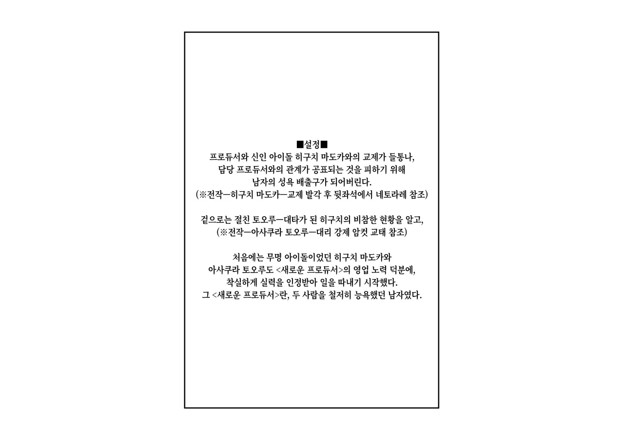 -Higuchi Madoka Asakura Toru- Shinjin Idol Chijoku Choukyou Soap Play | -히구치 마도카 아사쿠라 토오루- 신인 아이돌 치욕 조교 소프 플레이 page 8 full