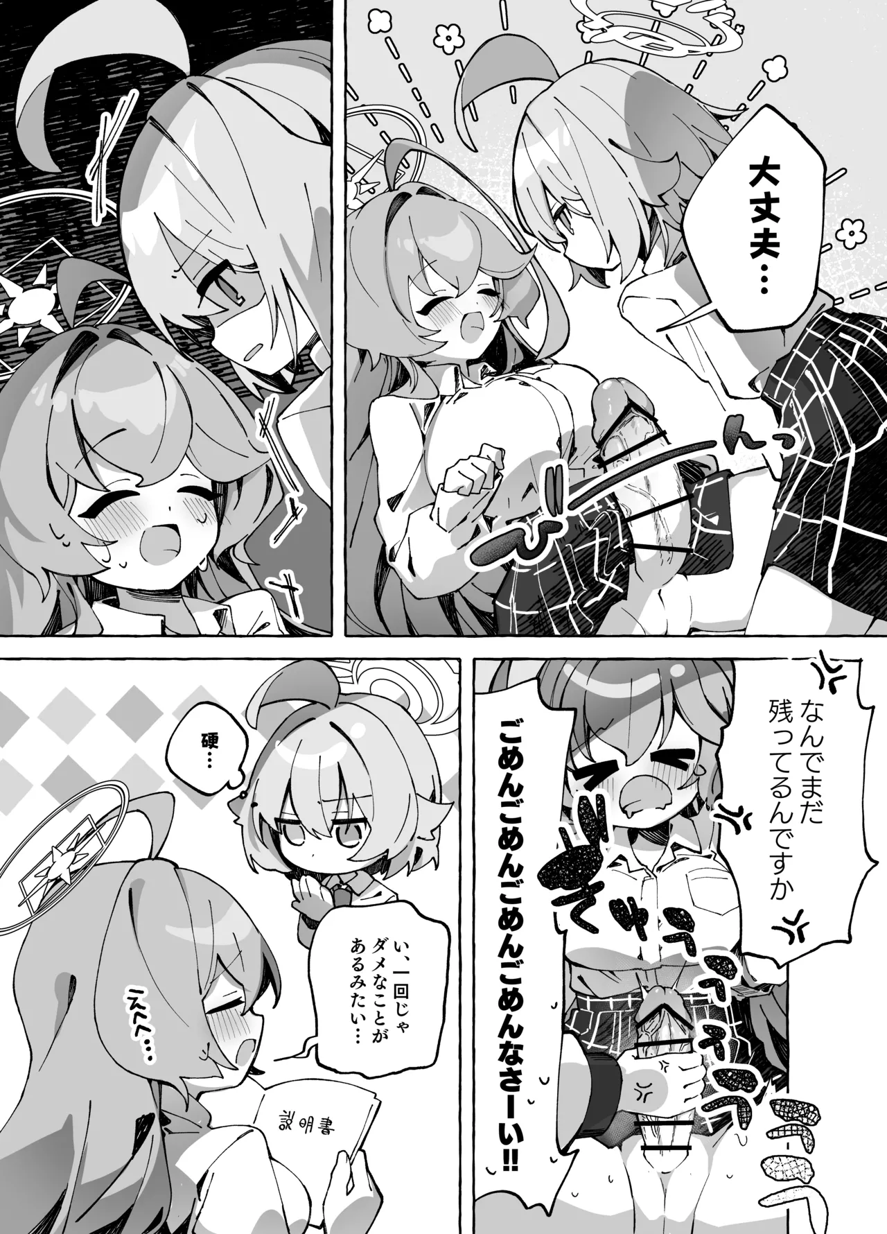 ユメ先輩のふたなり薬治験 ～ホシノちゃんといっしょ！～ page 11 full