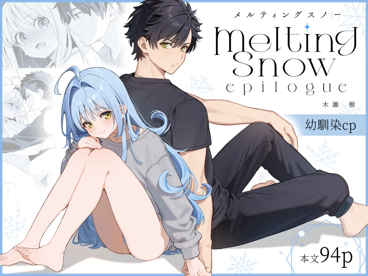 melting snow -epilogue- + Gojitsudan page 1 full