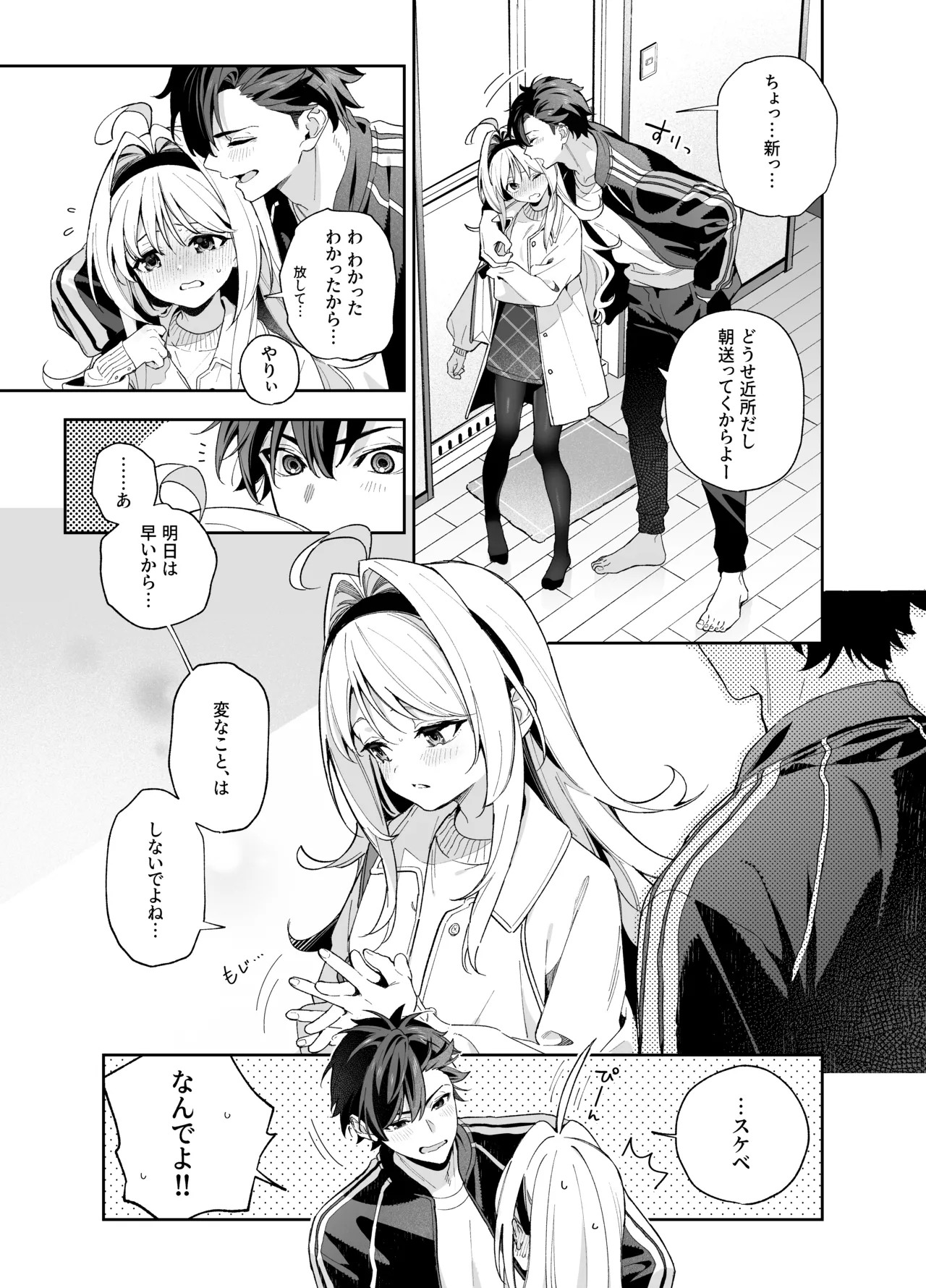melting snow -epilogue- + Gojitsudan page 10 full