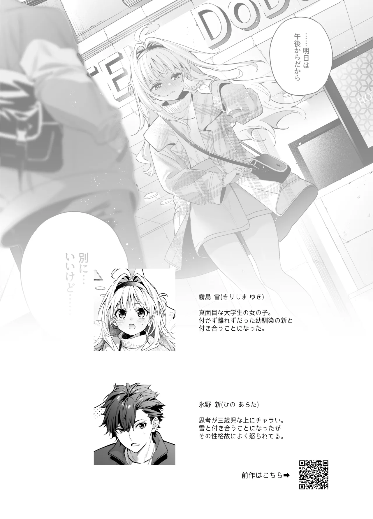 melting snow -epilogue- + Gojitsudan page 5 full