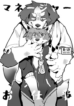 The Manager's Hidden Role