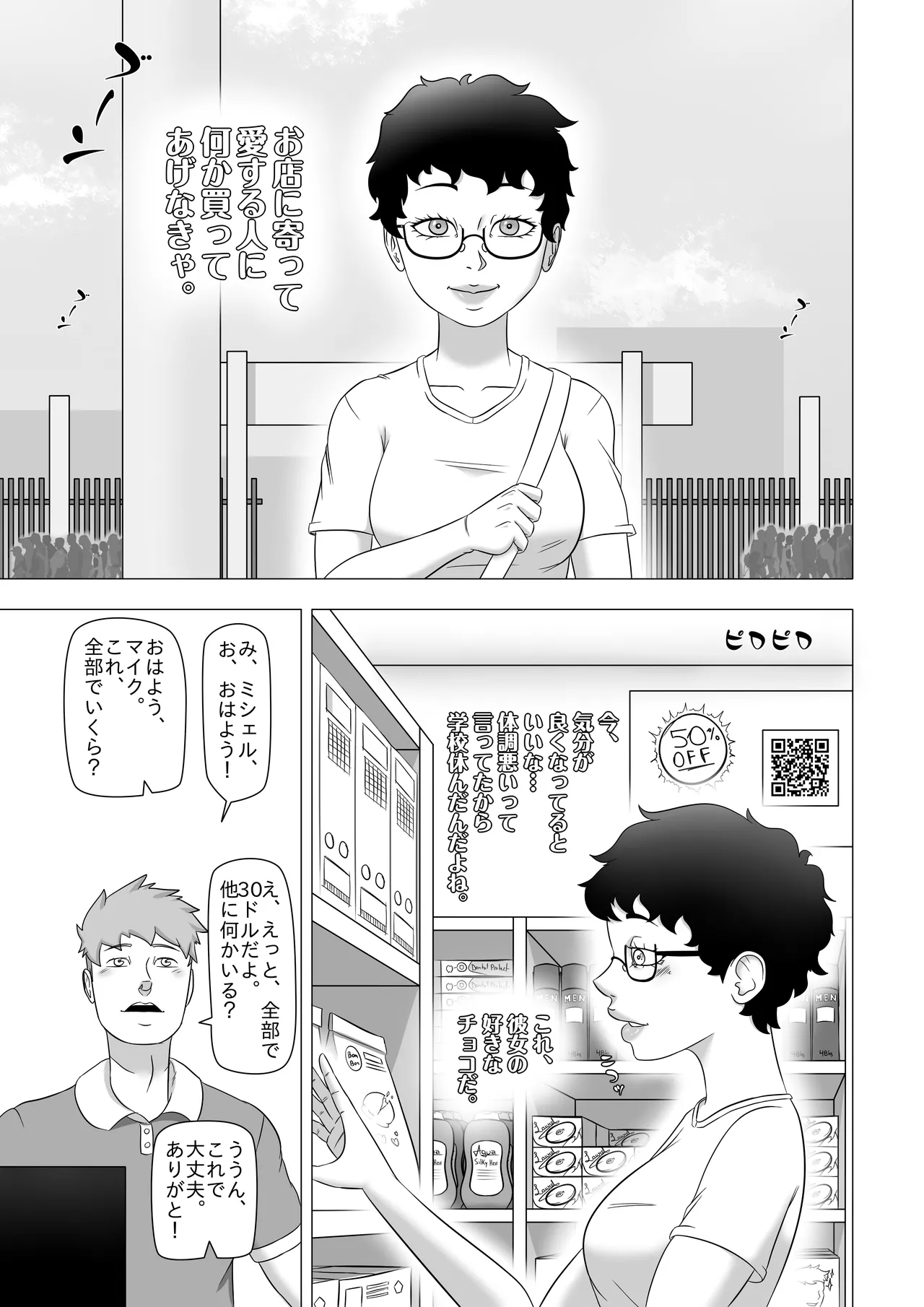 私の奔放な彼女 - Chapter 1 page 2 full