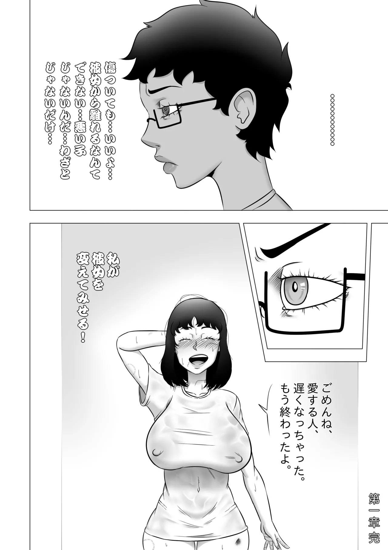 私の奔放な彼女 - Chapter 1 page 9 full