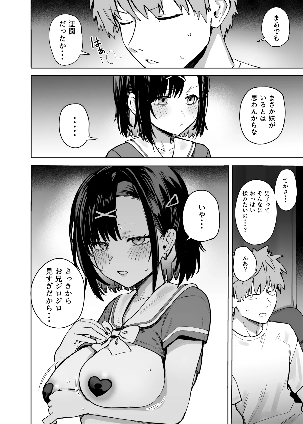2年C組学園おっぱぶのキャストに妹がいた page 12 full