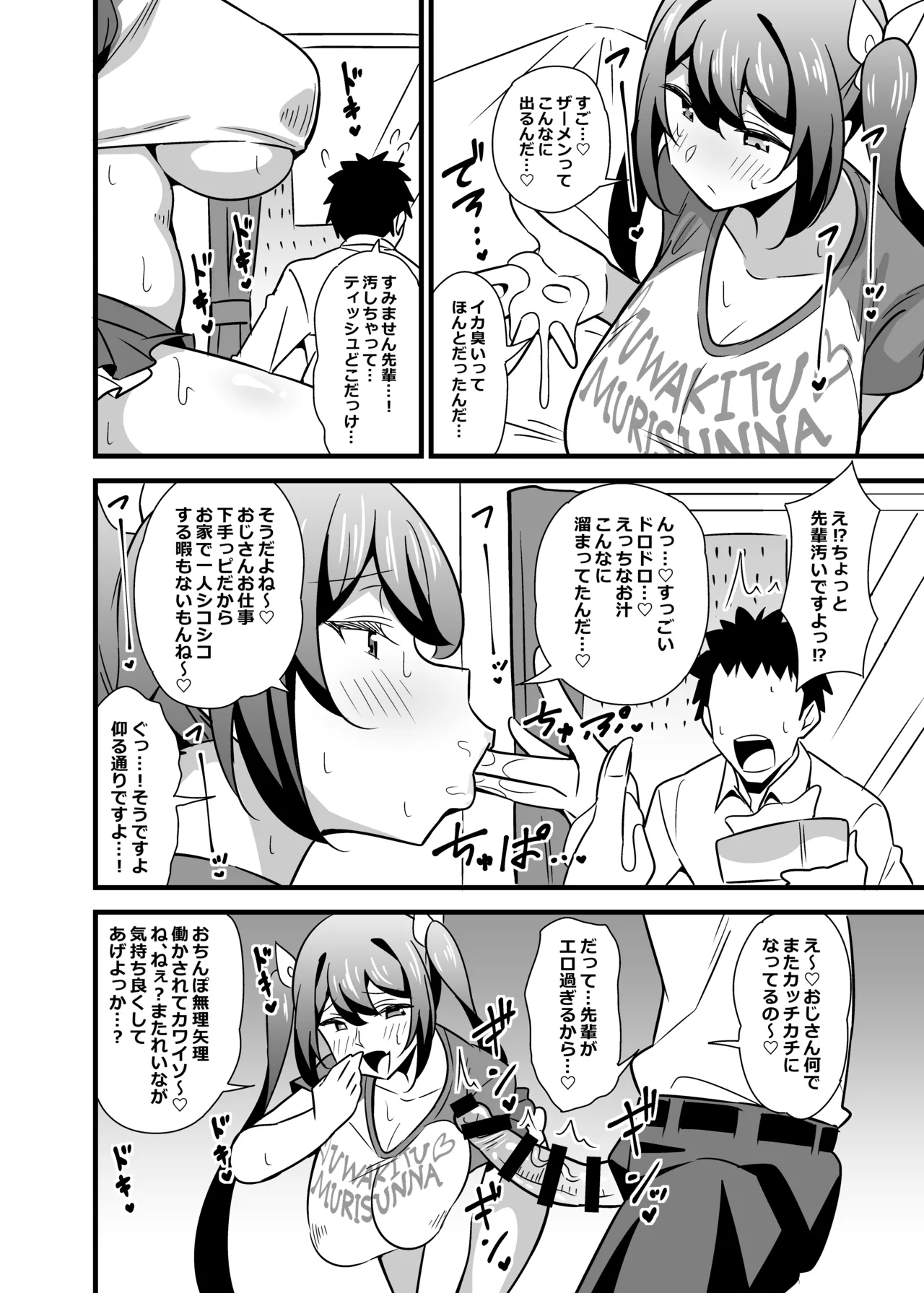 会社の厳しい女上司が休日〇〇服を着て子〇達と遊んでた件について 総集編 page 11 full