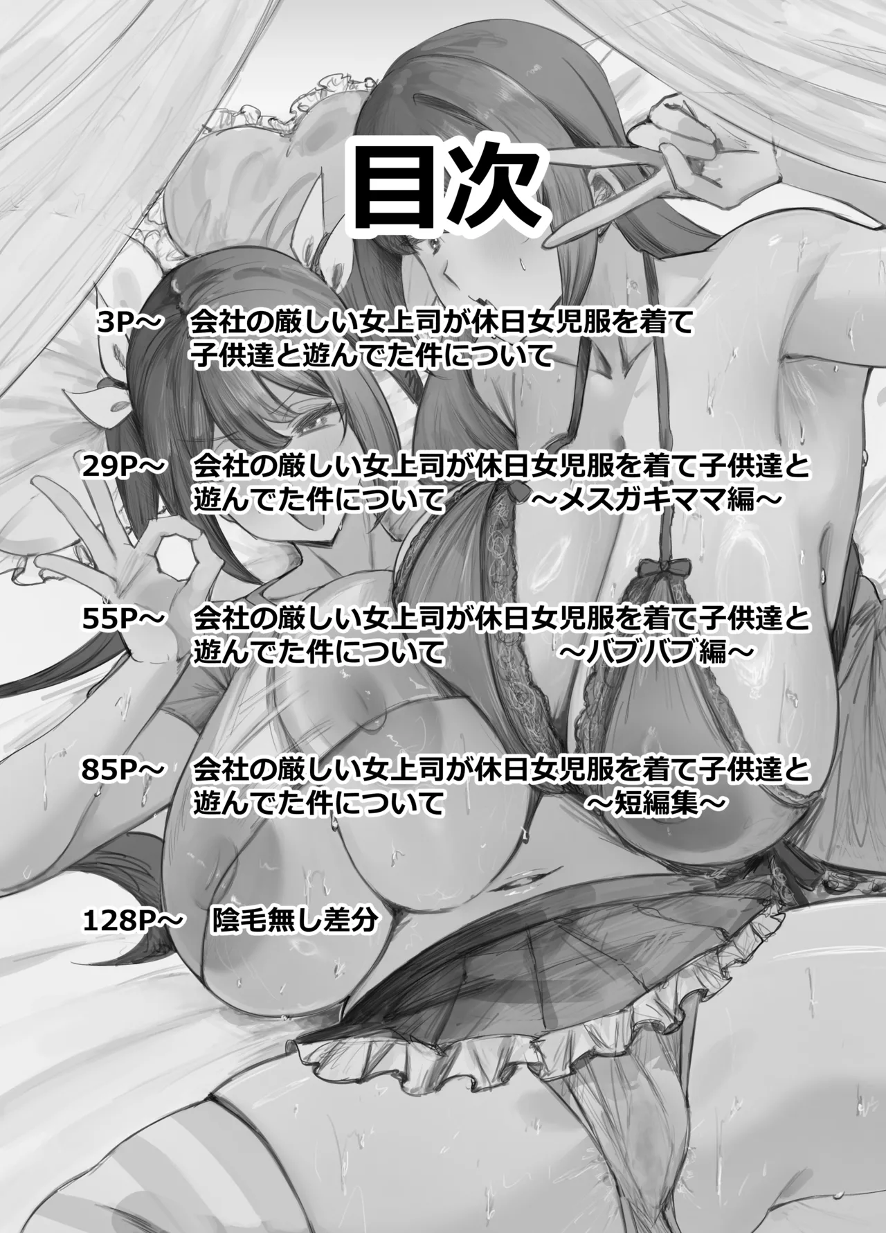 会社の厳しい女上司が休日〇〇服を着て子〇達と遊んでた件について 総集編 page 2 full