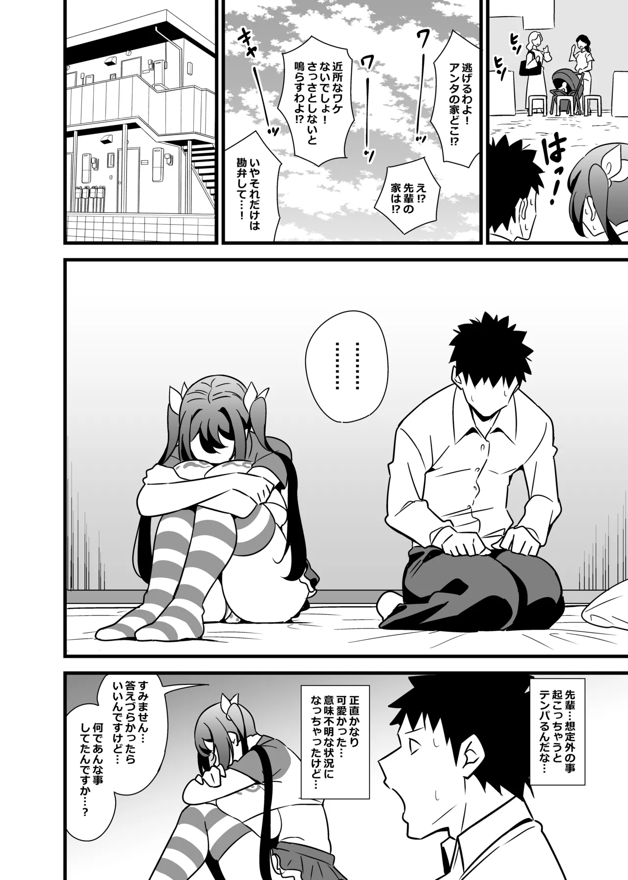 会社の厳しい女上司が休日〇〇服を着て子〇達と遊んでた件について 総集編 page 7 full