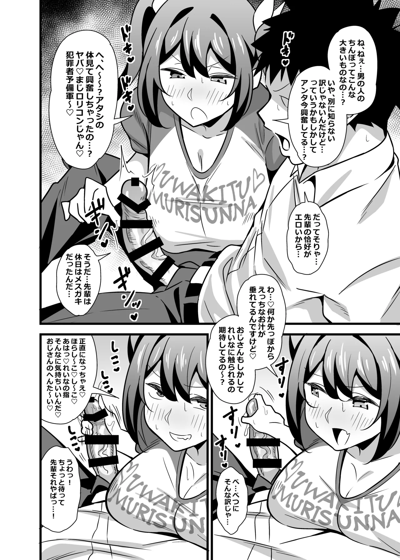 会社の厳しい女上司が休日〇〇服を着て子〇達と遊んでた件について 総集編 page 9 full