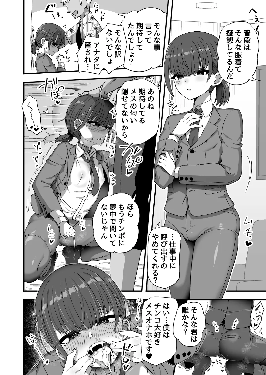 僕はスーツを着たメスオナホです page 2 full